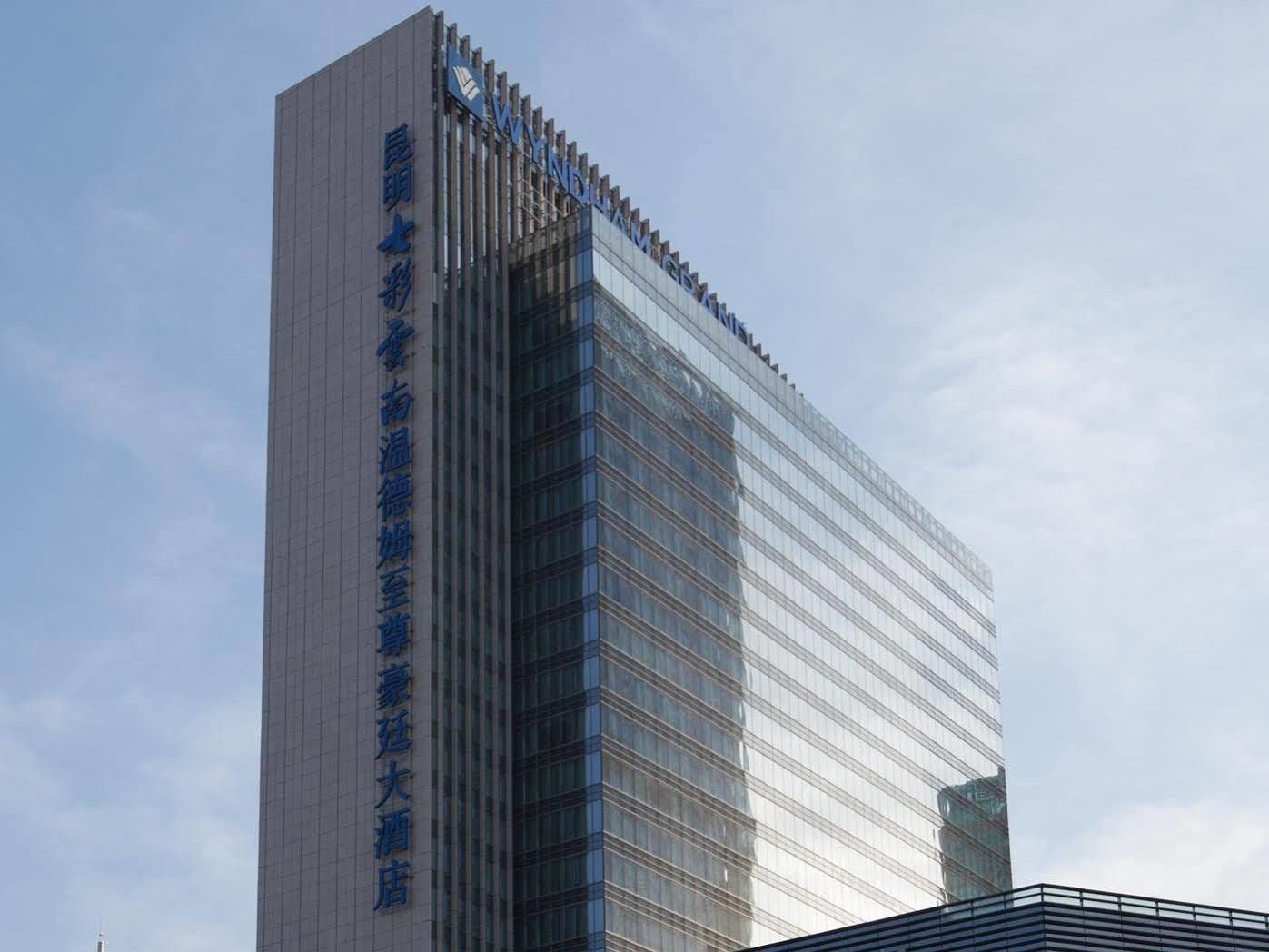 Hotel Wyndham Grand Plaza Royale Colorful Yunnan Kunming Zewnętrze zdjęcie